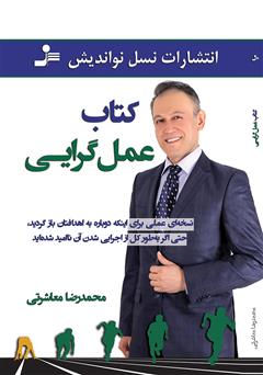 دانلود کتاب عمل‌گرایی