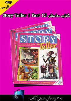 دانلود کتاب Story Teller 1 Part 15