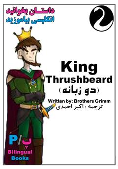 دانلود کتاب King Thrushbeard (شاه ریش منقار)