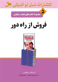 دانلود کتاب فروش از راه دور