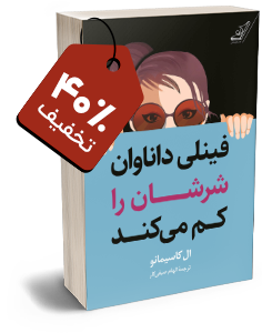 کتاب فینلی داناوان شرشان را کم می‌کند