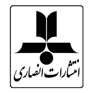 کتاب‌های  موسسه فرهنگی انتشاراتی انصاری