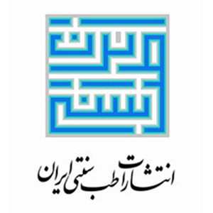 کتاب‌های انتشارات طب سنتی ایران